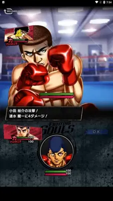 Hajime no Ippo Fighting Souls android App screenshot 1